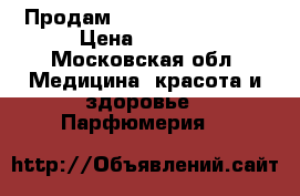 Продам Boss MaVIE 75 ml  › Цена ­ 3 000 - Московская обл. Медицина, красота и здоровье » Парфюмерия   